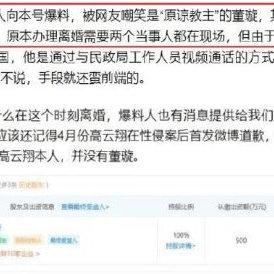 最新消息：董璇被曝已與高雲翔辦理離婚 疑為保全個人財產 娛樂 第2張