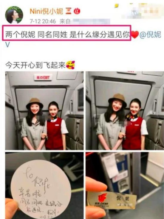 兩個倪妮？同名同姓的2個人都是美女，還合影了，真是緣分不淺 娛樂 第2張