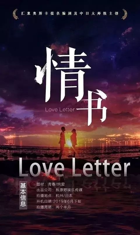 中國版《情書》成兩男人的故事？劉震雲女兒導演，編劇是李安好友 娛樂 第2張