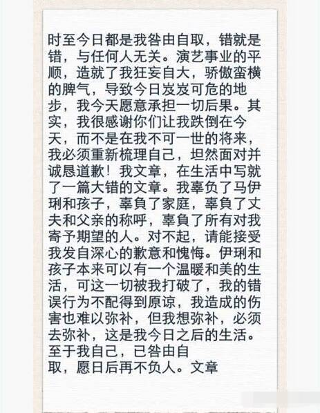 姚笛部落格內容曝光 仍保留與文章若干合影 娛樂 第2張