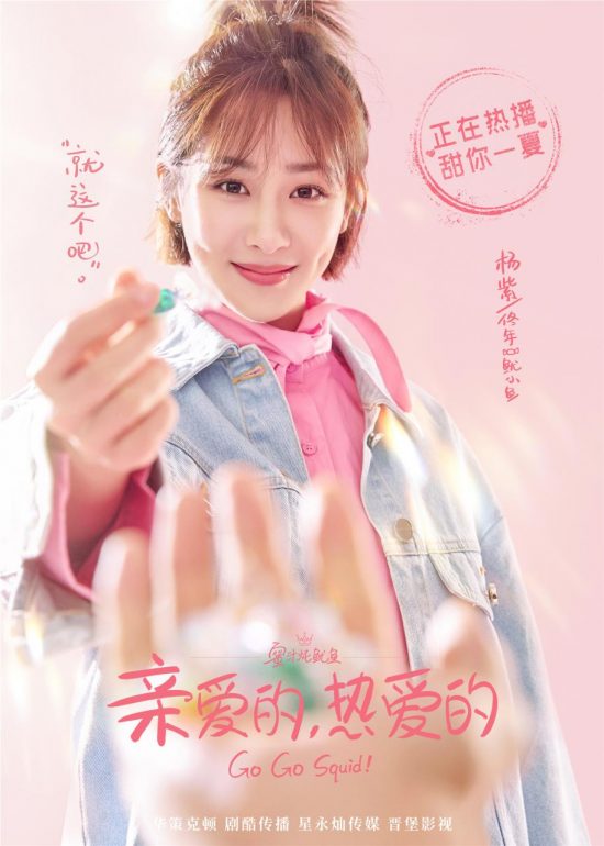 《親愛的，酷愛的》公開新海報 楊紫李現走心還原角色 娛樂 第1張