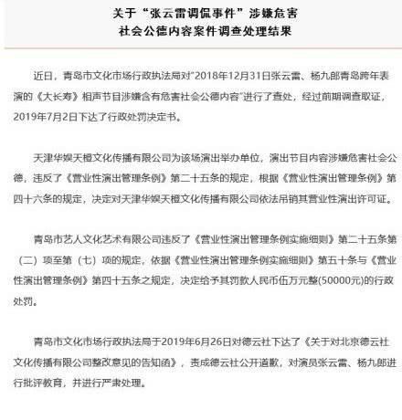 張雲雷商演未受處罰影響，鄭州相聲專場座無虛席應援燈匯聚一片 娛樂 第5張