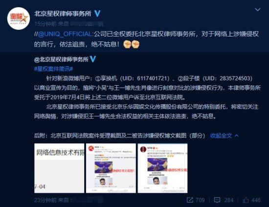 王一博遭惡意對比「網紅小吳」 樂華提請訴訟維權 娛樂 第2張