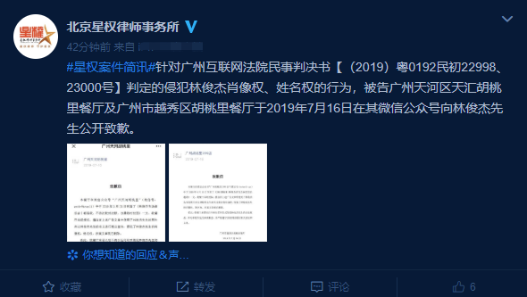 餐廳擅用林俊傑肖像姓名造成侵權 經判決公開發文致歉 娛樂 第2張