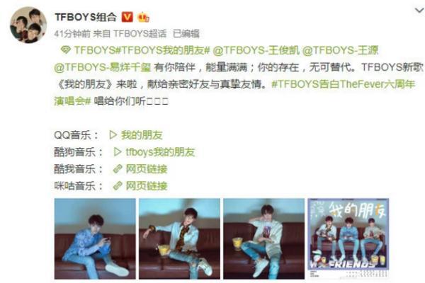 TFBOYS王俊凱王源易烊千璽久違同框，新歌宣傳文案異曲同工 娛樂 第1張