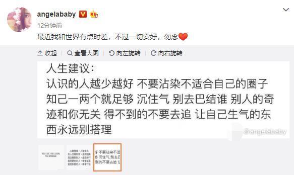 baby發文似有深意 與楊冪有關？baby回應深夜發文 angelababy怎麼了？ 娛樂 第2張