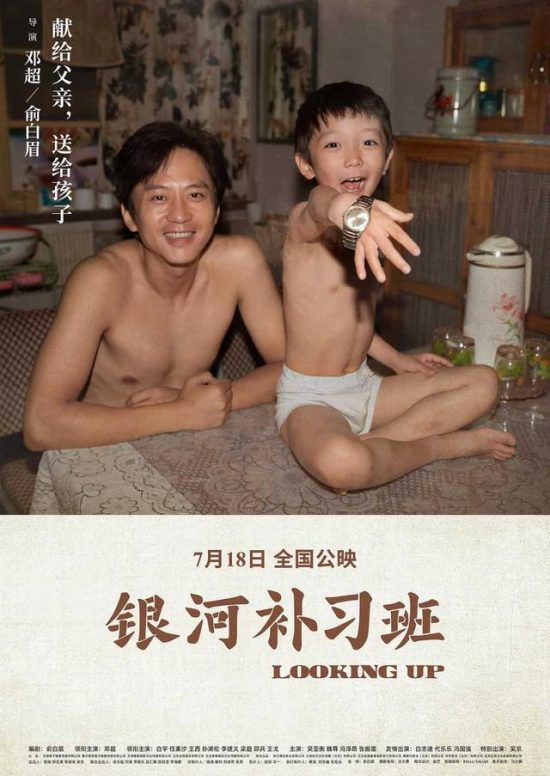 「觀影避雷針」鄧超白宇主演，本周片單看《銀河補習班》戳心父子情 娛樂 第2張