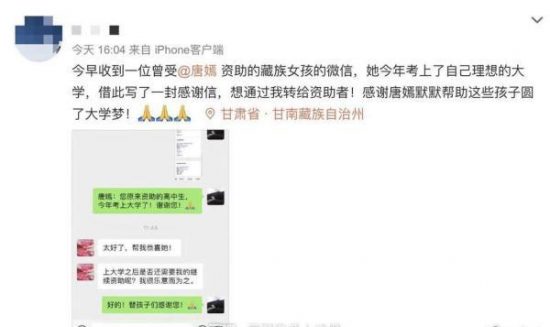 唐嫣資助的藏族女孩考上大學報喜，唐嫣回復暖心，網友：頭像亮了 娛樂 第5張