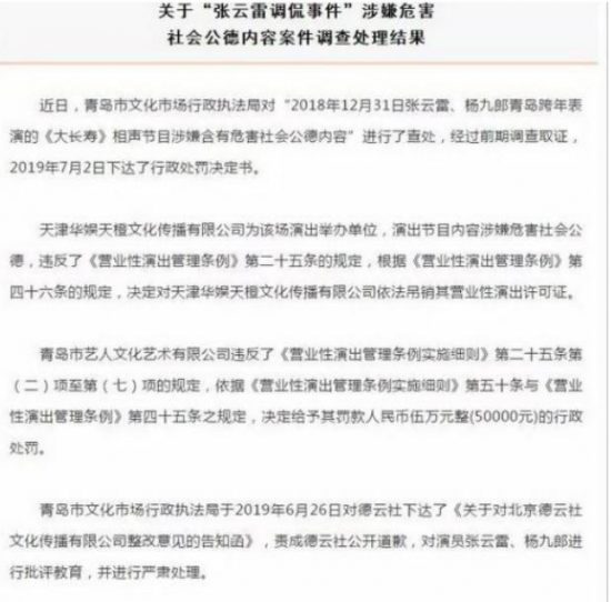 官方通報張雲雷奚弄國難，主辦方罰5萬元，對張雲雷批駁教育 娛樂 第1張