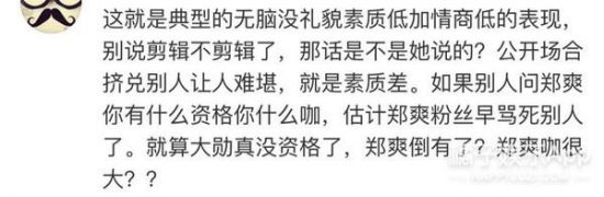 鄭爽喊話魏大勛算什麼大咖，被罵沒情商，她這麼多年咋一點沒變？ 娛樂 第24張