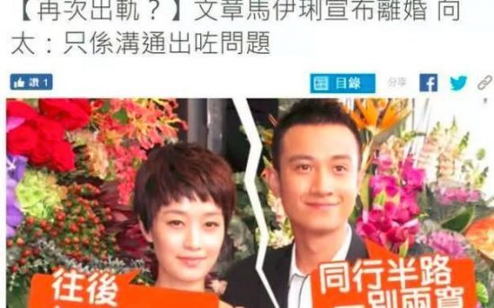 馬伊琍文章終離婚，離婚原因被娛樂圈大佬一語道破 娛樂 第1張