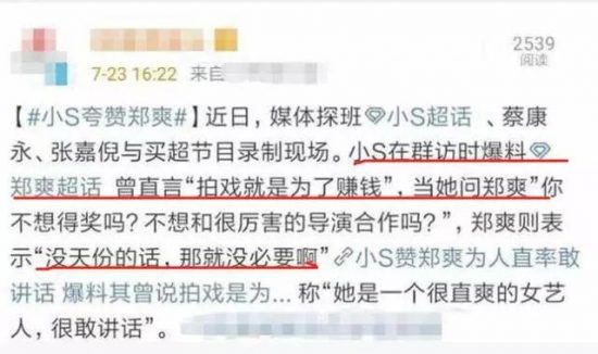 鄭爽演技被吐槽自暴自棄！鄭爽戲路受限，竟改行賣衣服？ 娛樂 第5張