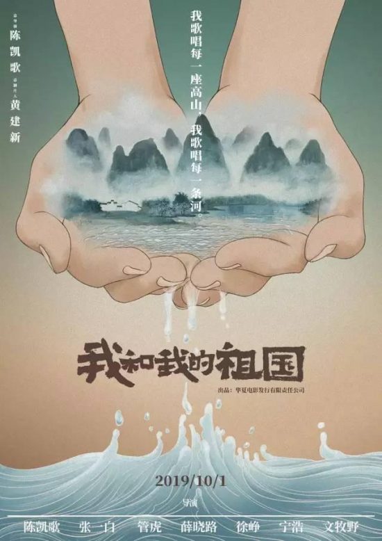 名導出手，群星雲集，《我和我的中國》閃爍亮相！【內有贈票】 娛樂 第1張