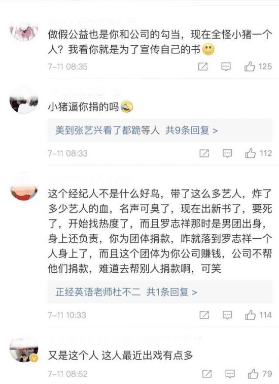 前經紀人曝羅志祥做假公益沒花一毛錢，被小豬指控性騷擾割腕自殺 娛樂 第9張