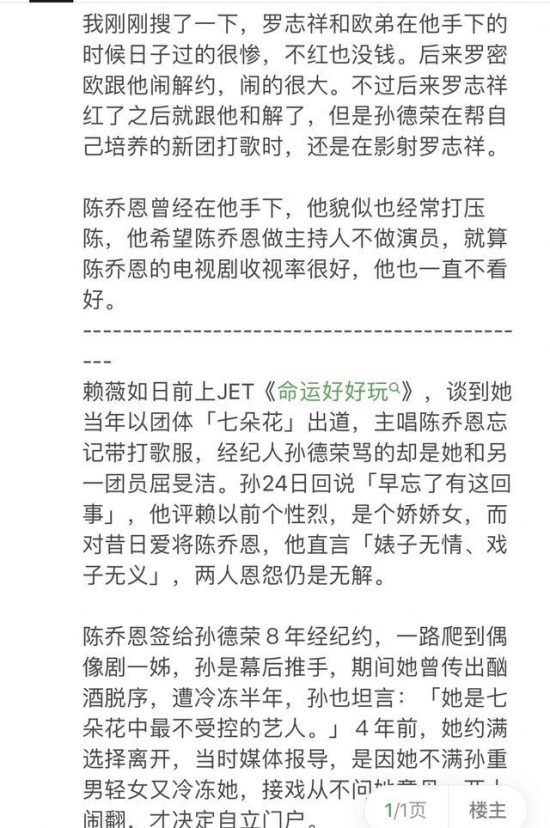 前經紀人曝羅志祥做假公益沒花一毛錢，被小豬指控性騷擾割腕自殺 娛樂 第12張