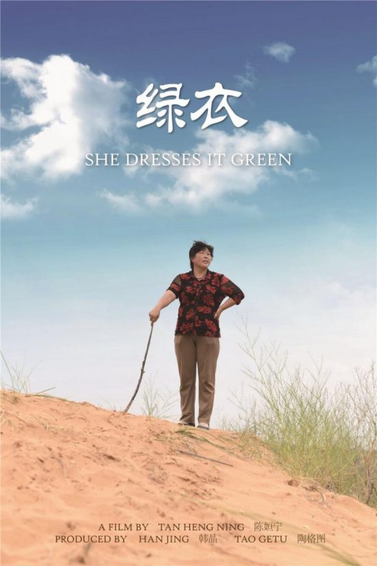 「看中國•內蒙古行」影片展映之《綠衣》SHE DRESSES IT GREEN 娛樂 第2張