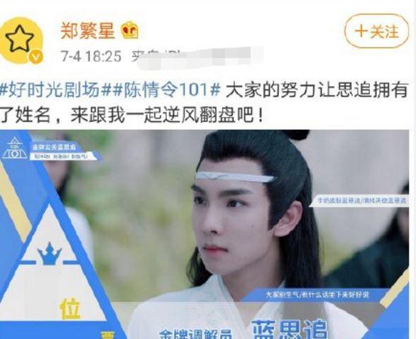 《陳情令》101投票，魏無羨C位出道，藍湛第二名，江澄第七 娛樂 第1張