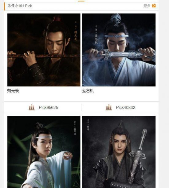 《陳情令》101投票，魏無羨C位出道，藍湛第二名，江澄第七 娛樂 第2張