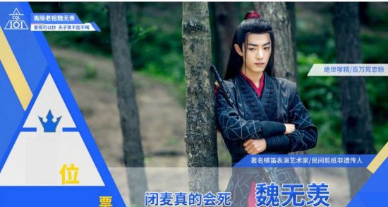 《陳情令》101投票，魏無羨C位出道，藍湛第二名，江澄第七 娛樂 第3張