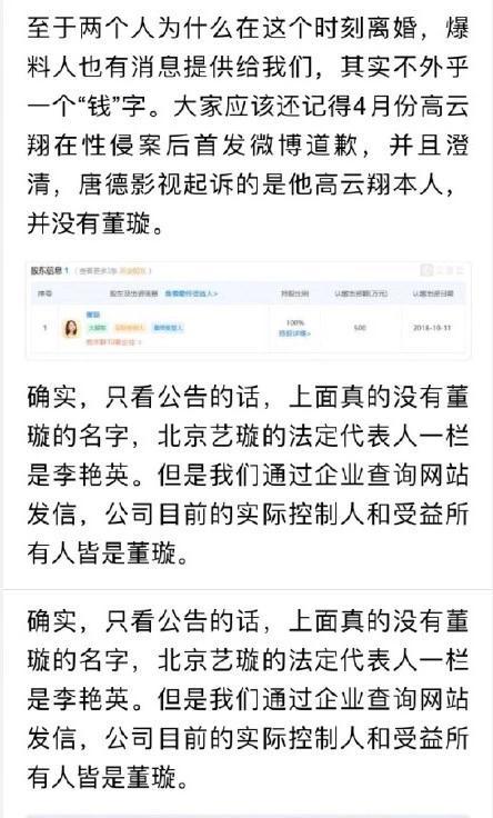 網曝董璇高雲翔已離婚，網友直言：離了挺好 娛樂 第5張