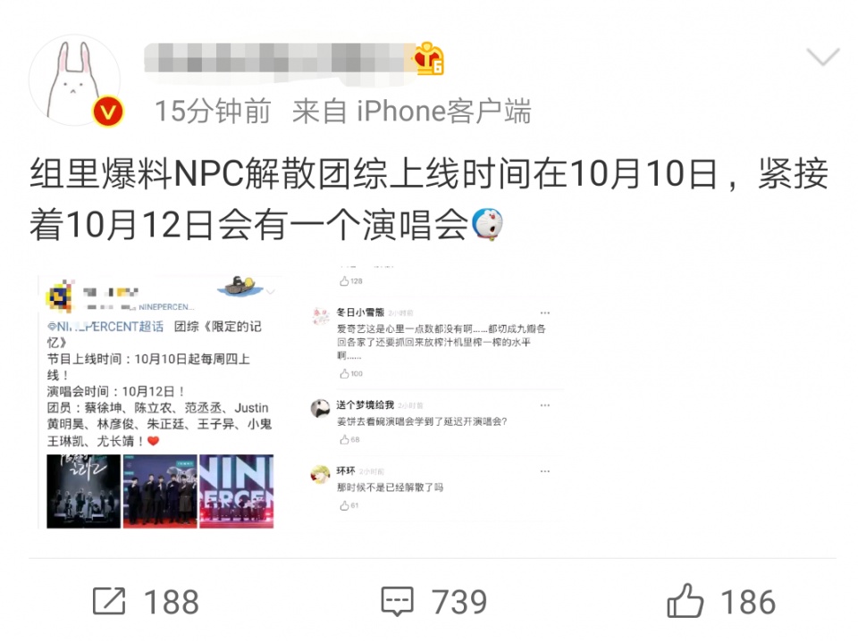 NINE PERCENT解散團綜上線時間確定，演唱會時間公布，令人期待！ 娛樂 第6張