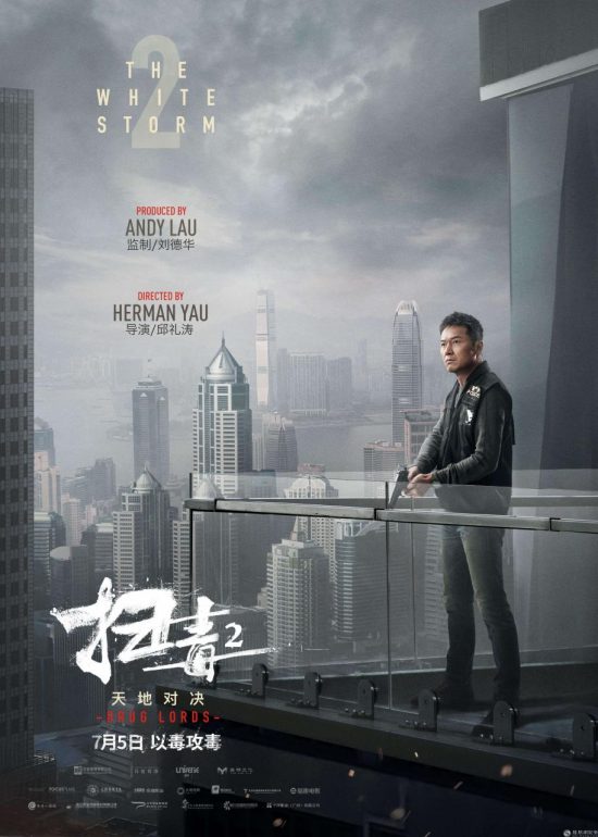 《掃毒2》曝三重天海報 劉德華古天樂苗僑偉開戰在即 娛樂 第3張