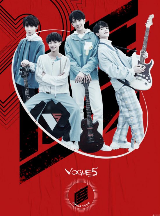VOGUE 5 2019《YOUTH·度》巡演 南京上海站即將開啟 娛樂 第1張