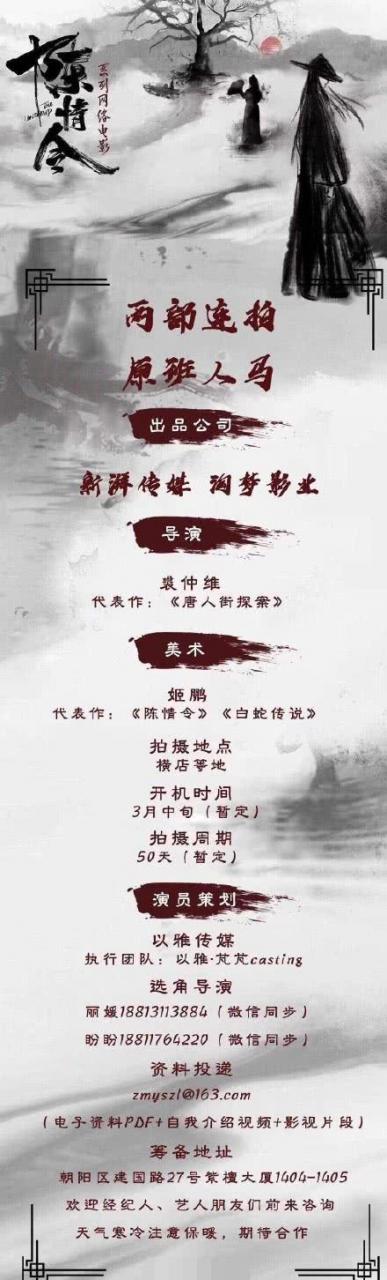 制片人稱《陳情令》會拍番外，但主演不再是肖戰王一博 娛樂 第5張