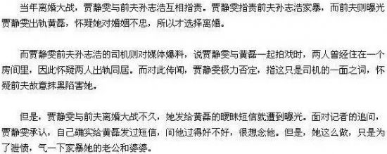 賈靜雯出軌黃磊？住乾爹5000萬豪宅，被逼做親子鑒定...女神濫情史大盤點 娛樂 第32張