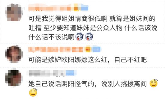 歐陽娜娜被親姐姐diss？這一次，原生家庭不背鍋…… 娛樂 第6張