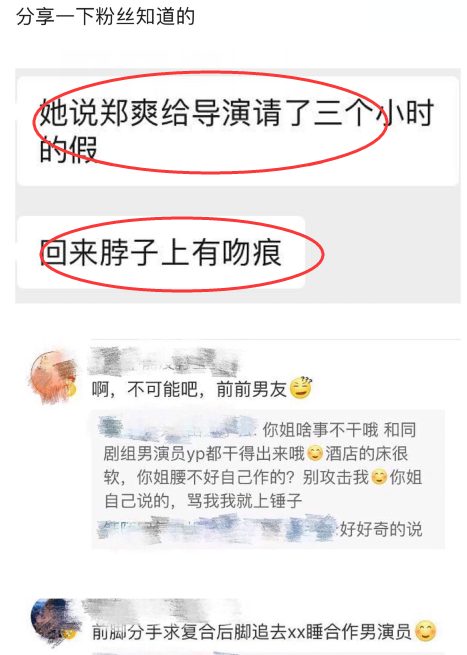 網曝鄭爽與李鐘碩因戲生情，鄭爽脖子留kiss痕，鄭爽方甩作聲明澄清 娛樂 第3張