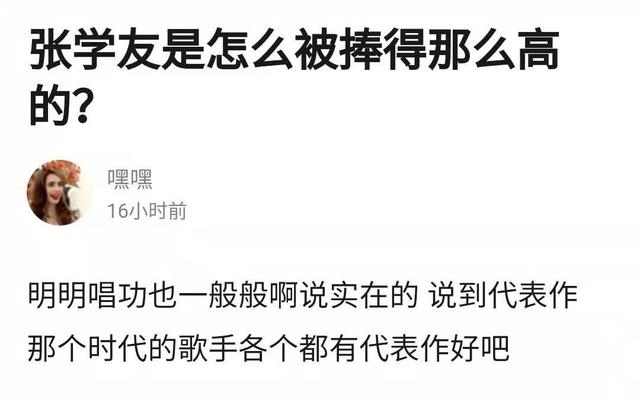 數據很差周杰倫，唱功一般張學友？抱歉！你已被流量綁架 娛樂 第1張