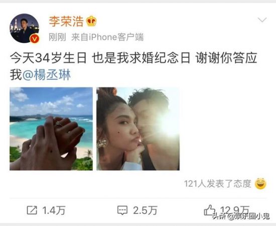 李榮浩成功求婚楊丞琳，有誰注意到李榮浩胸口的口紅印了？ 娛樂 第1張