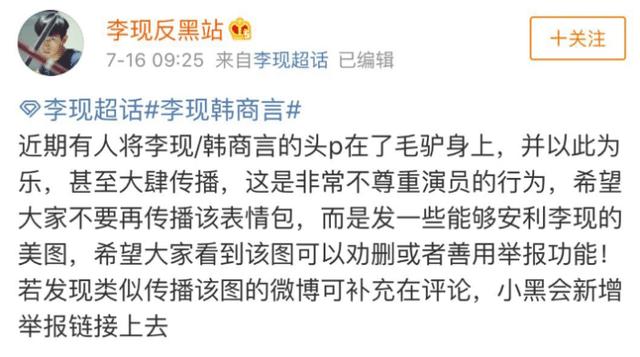 李現向反黑組道歉「非常抱歉」，認錯態度誠懇，網友：我卡我自己 娛樂 第2張
