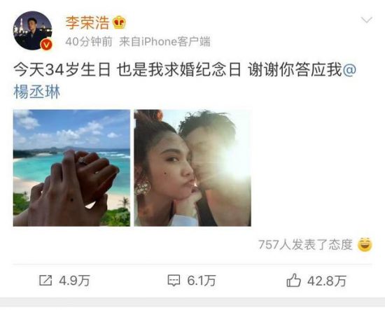 李榮浩生日求婚成功，感恩楊丞琳許諾他，兩人相戀4年也是超甜 娛樂 第2張