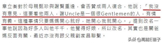 支持媽媽與前夫謝賢復合？甄珍兒子章立衡回應：他有情有義 娛樂 第10張