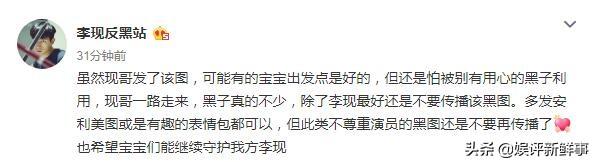 親愛的熱愛的：李現向「反黑站」道歉，都是毛驢惹的禍，非常抱歉 娛樂 第12張