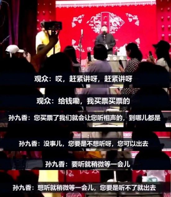 孫九香懟觀眾疑被停演！郭德綱當年以同樣的話懟觀眾，反而被盛讚 娛樂 第2張