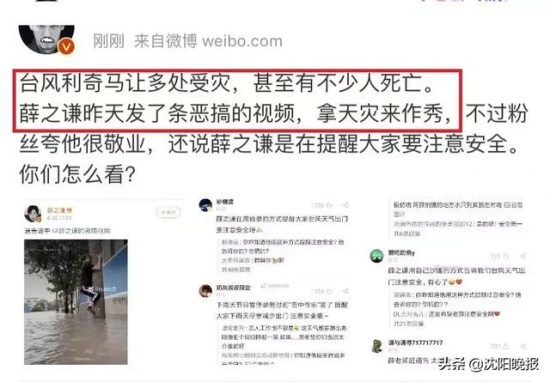 薛之謙被罵上熱搜第一！惡搞臺風災難視訊遭批：和他們比，你這算什麼？ 娛樂 第3張