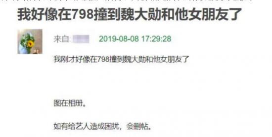 魏大勛與楊冪出遊被拍，火速辟謠，回應稱只是朋友 娛樂 第2張