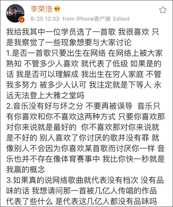 《中國好聲音》選網路歌曲被質疑 李榮浩回應：白菜雖然便宜但不代表它low 娛樂 第3張