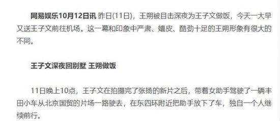 王子文孩子的生父是誰？起底京城不得不說的娛樂圈故事 娛樂 第10張