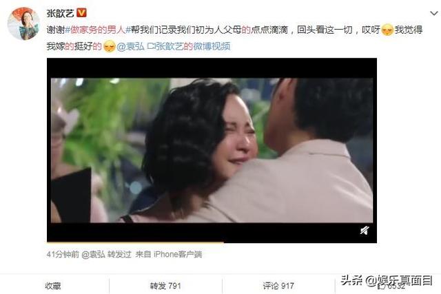 袁弘送張歆藝禮物，卻不小心暴露她的微信名，網友：人生就該如此 娛樂 第6張