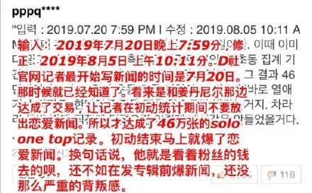 愛豆能不能戀愛？粉絲真金白銀將他打造成TOP，他卻在個人出道11天後被曝戀愛 娛樂 第10張