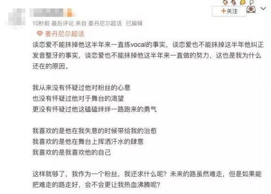 愛豆能不能戀愛？粉絲真金白銀將他打造成TOP，他卻在個人出道11天後被曝戀愛 娛樂 第17張