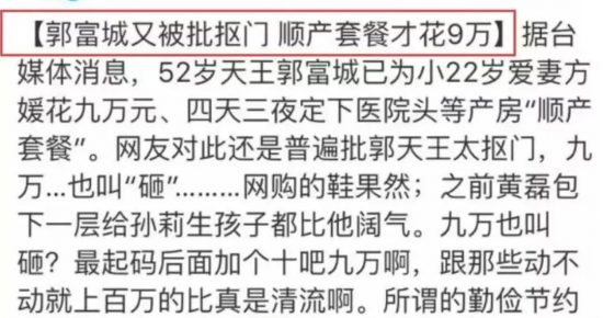 「天王嫂」方媛生日秀恩愛，被批「摳門」的郭富城變大方了嗎？ 娛樂 第12張