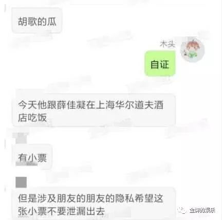 胡歌薛佳凝七夕上海聚餐被證實是假消息！男方當天在北京參加活動 娛樂 第1張