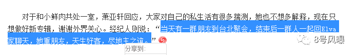 17年換了16任鮮肉男友，全中國哪個女孩不想成為蕭亞軒？但你永遠不是她 娛樂 第10張