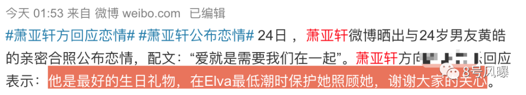 17年換了16任鮮肉男友，全中國哪個女孩不想成為蕭亞軒？但你永遠不是她 娛樂 第14張