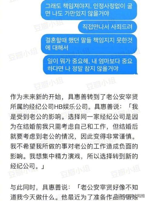 具惠善安宰賢將離婚？女方發文：他變心要離開，我想守住家庭 娛樂 第6張